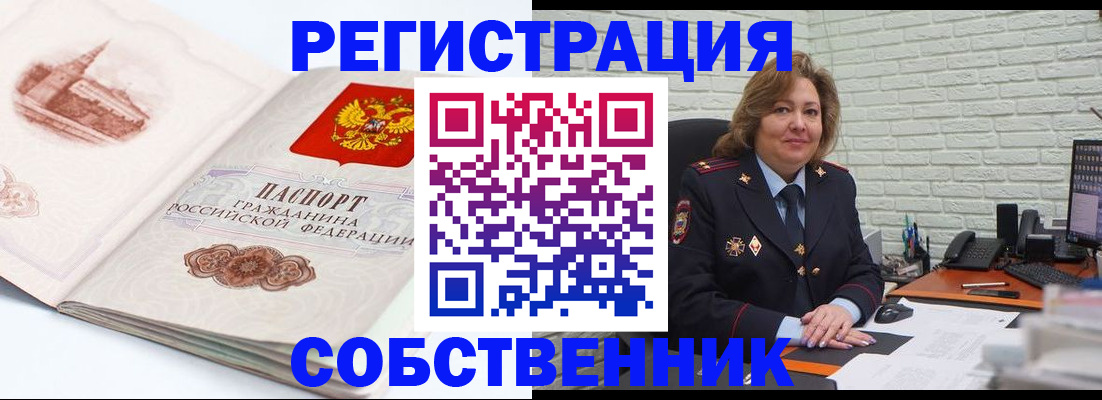 прописка штамп в Шелехове