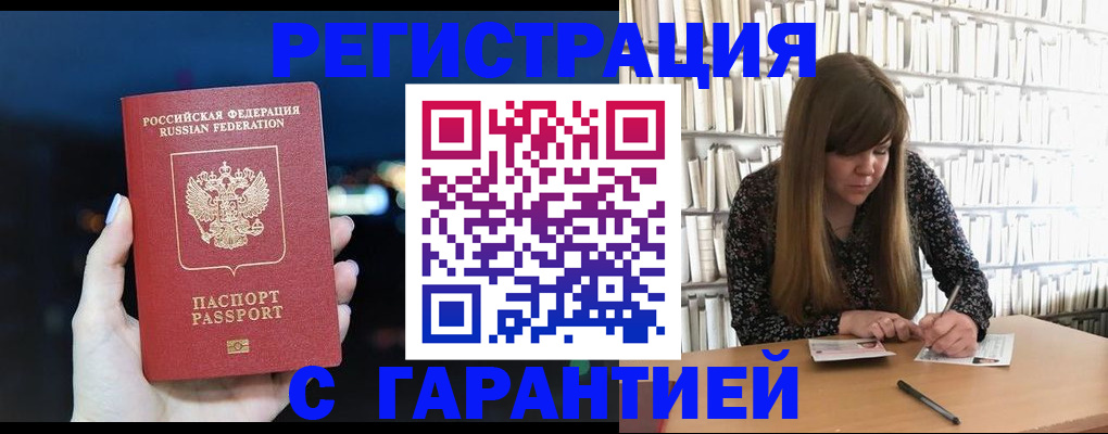 временная регистрация гарантия в Шелехове