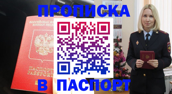 временная регистрация надежно в Шелехове