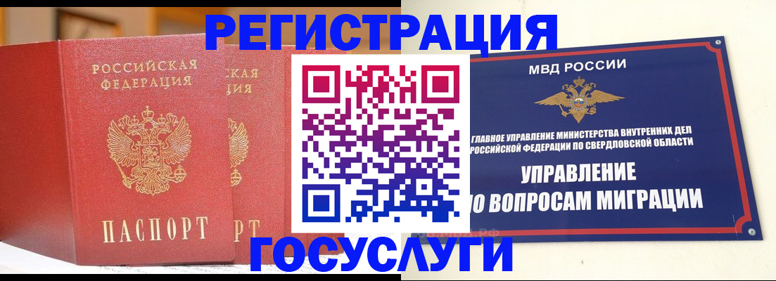 прописка для работы в Шелехове