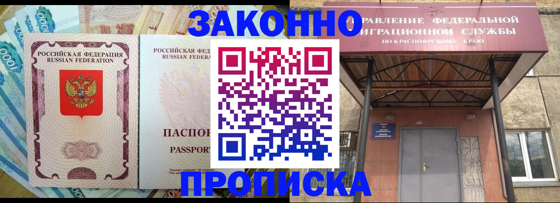 временная регистрация гарантия в Шелехове